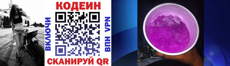 Кодеиновый сироп Lean Purple Drank  купить закладку  Кореновск 
